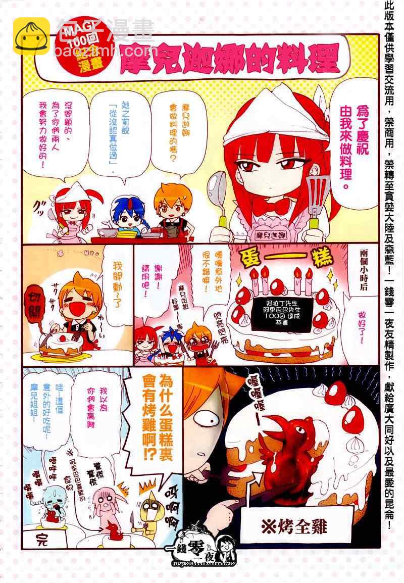 🍟魔笛MAGI 第100话 第2页