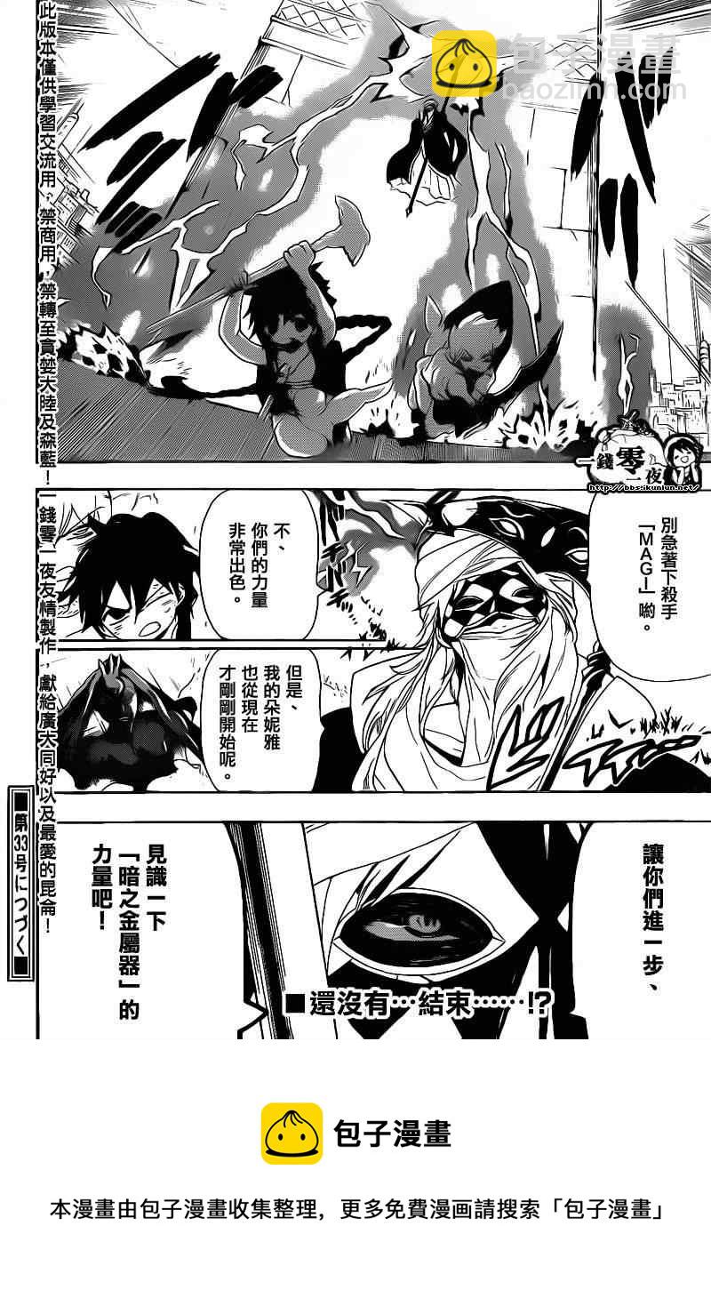 🍟魔笛MAGI 第100话 第20页