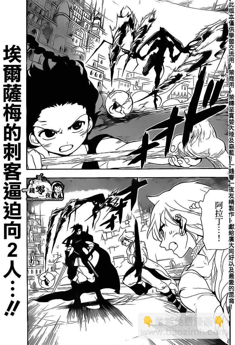 🍟魔笛MAGI 第100话 第3页