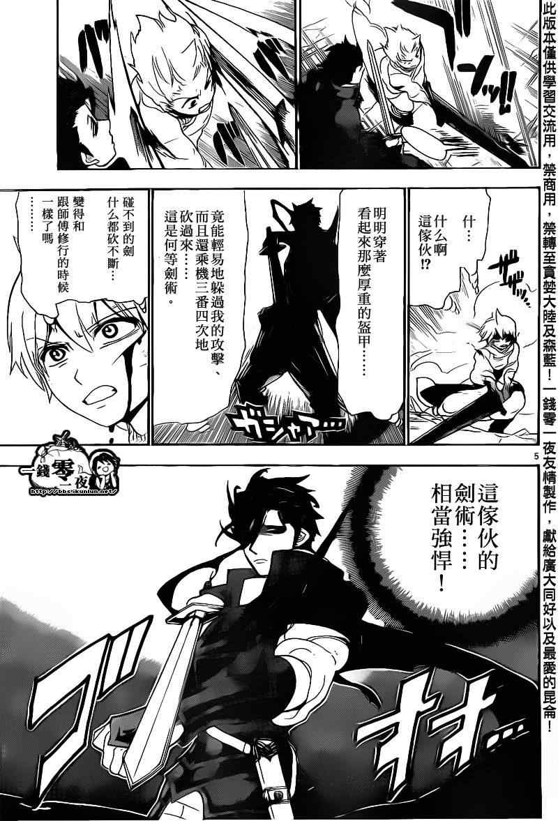 🍟魔笛MAGI 第100话 第5页