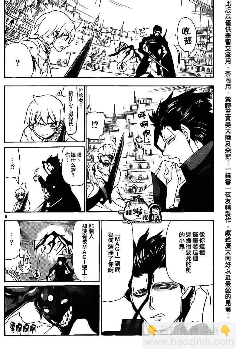 🍟魔笛MAGI 第100话 第6页