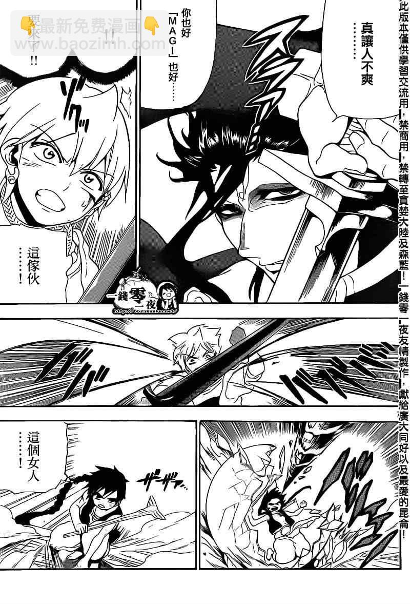 🍟魔笛MAGI 第100话 第7页
