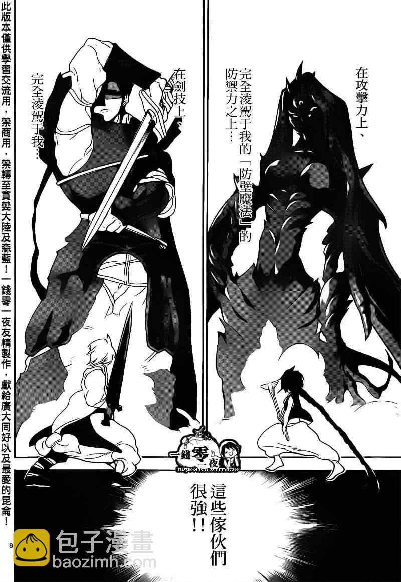 🍟魔笛MAGI 第100话 第8页