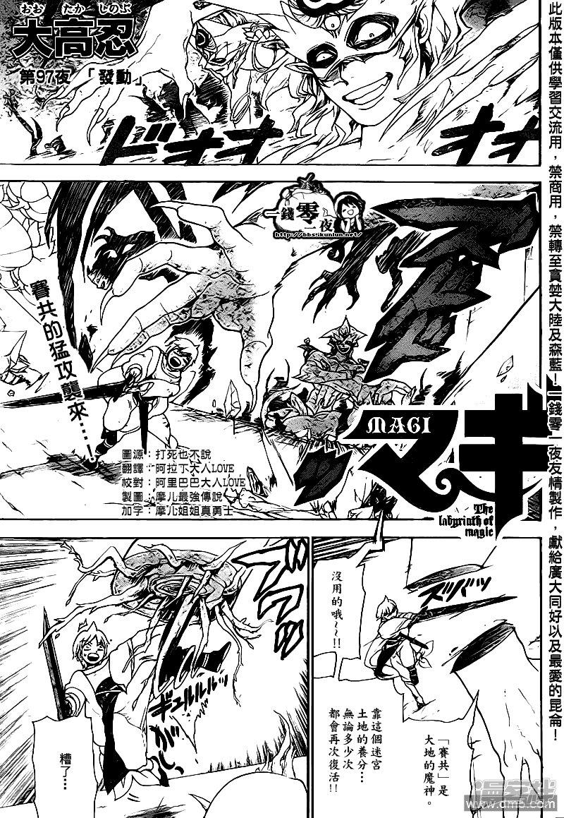 🍟魔笛MAGI 第97话 发动 第1页