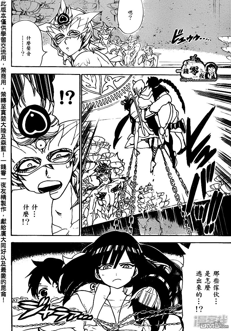 🍟魔笛MAGI 第97话 发动 第10页