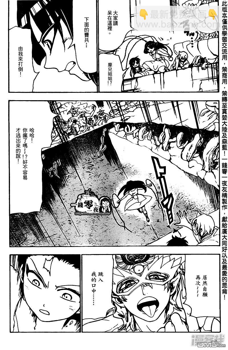 🍟魔笛MAGI 第97话 发动 第11页