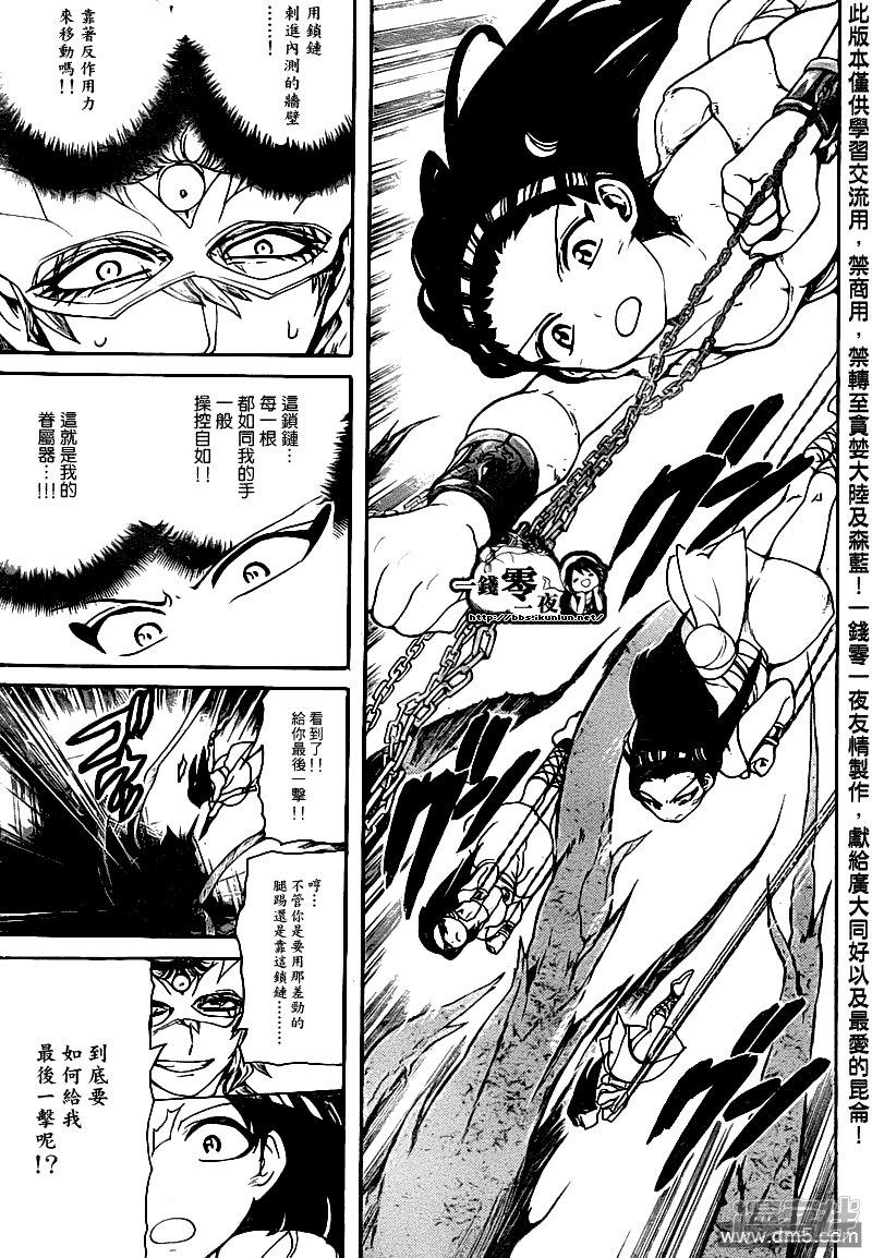 🍟魔笛MAGI 第97话 发动 第13页