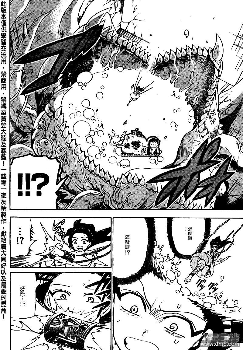 🍟魔笛MAGI 第97话 发动 第14页