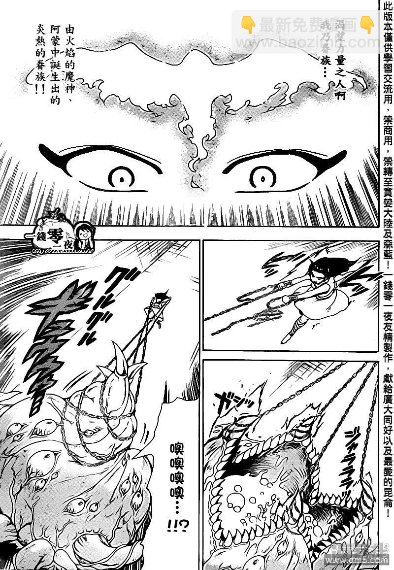 🍟魔笛MAGI 第97话 发动 第15页