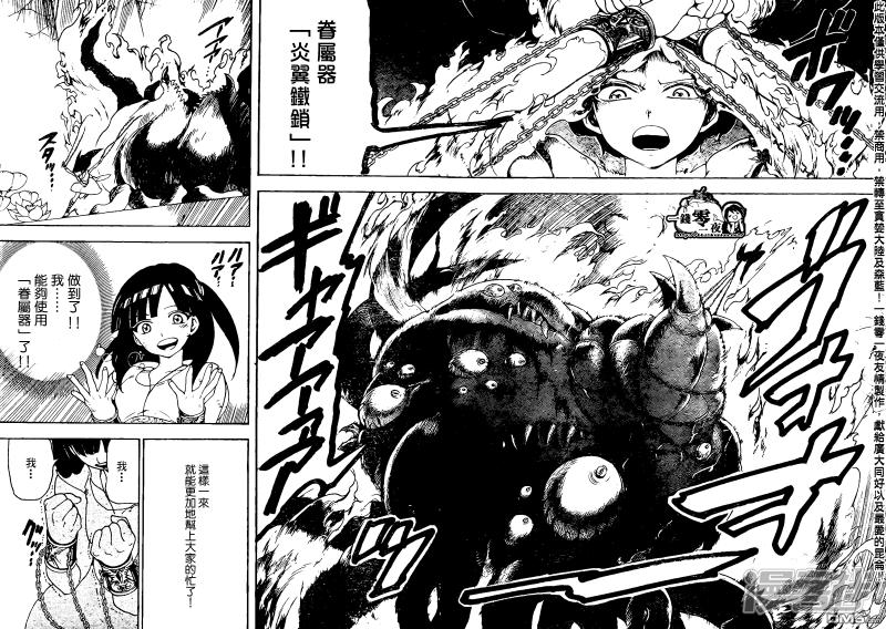 🍟魔笛MAGI 第97话 发动 第16页