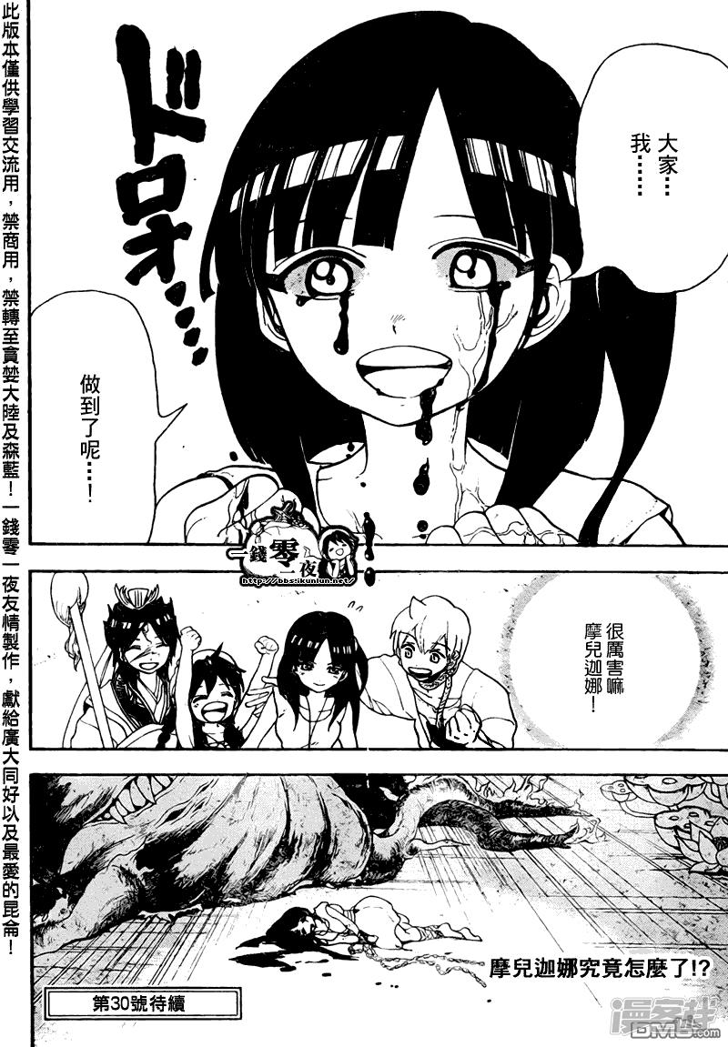 🍟魔笛MAGI 第97话 发动 第17页