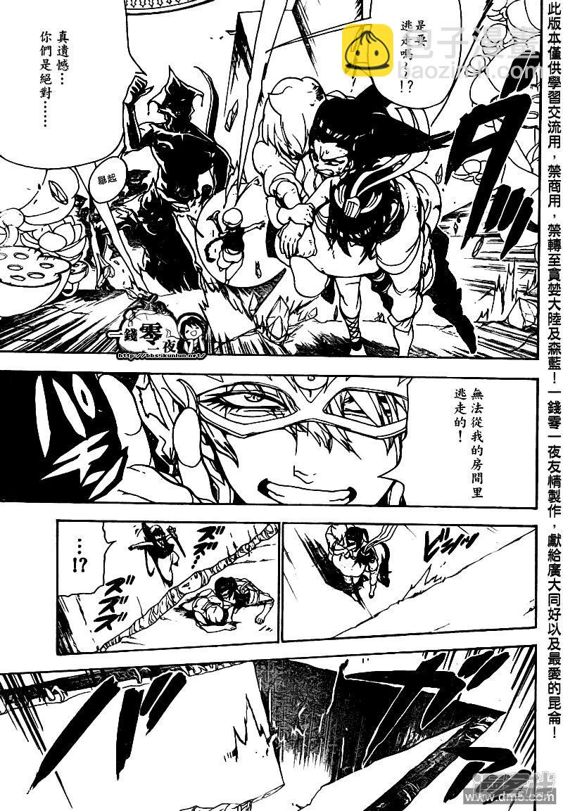 🍟魔笛MAGI 第97话 发动 第3页