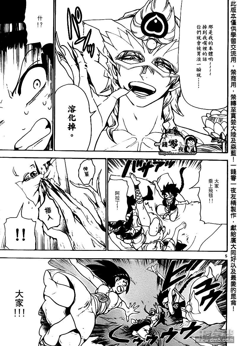 🍟魔笛MAGI 第97话 发动 第5页
