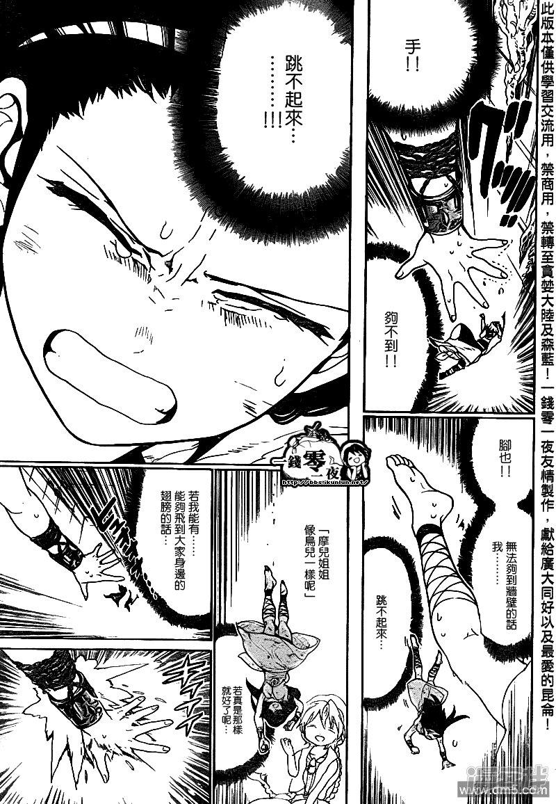 🍟魔笛MAGI 第97话 发动 第7页