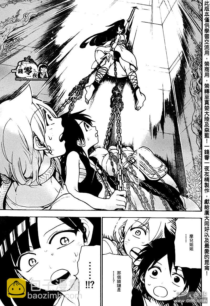 🍟魔笛MAGI 第97话 发动 第9页