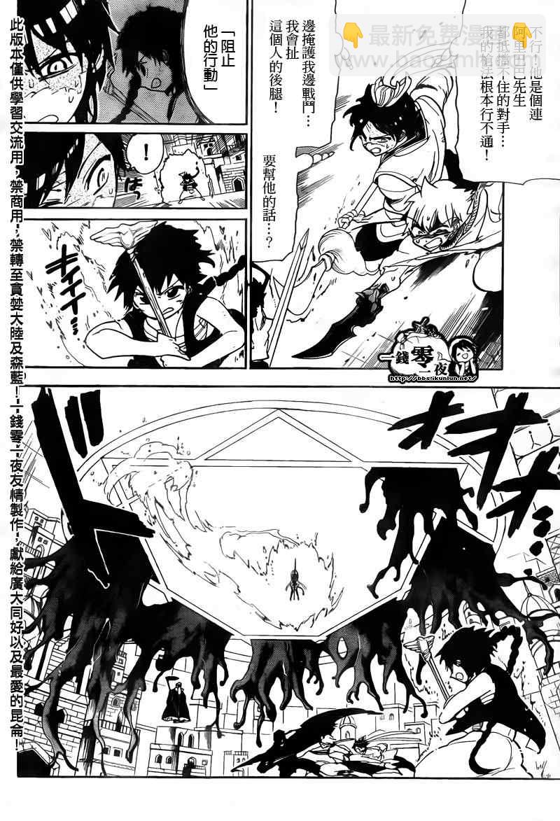 🍟魔笛MAGI 第102话 第11页