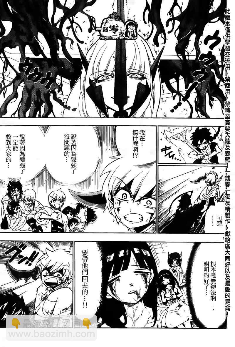 🍟魔笛MAGI 第102话 第12页