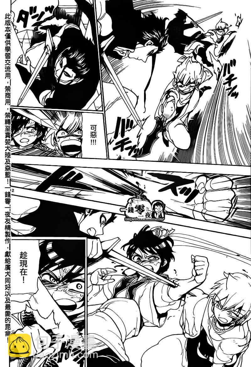🍟魔笛MAGI 第102话 第13页