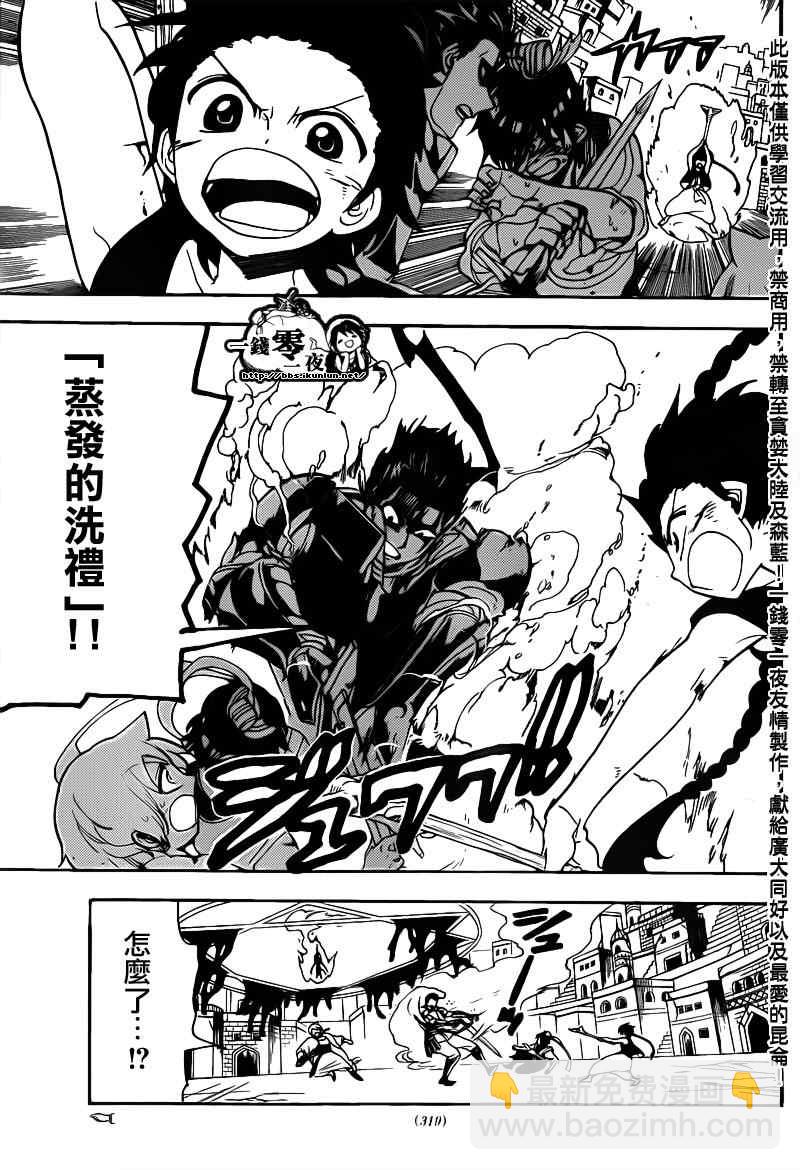 🍟魔笛MAGI 第102话 第14页