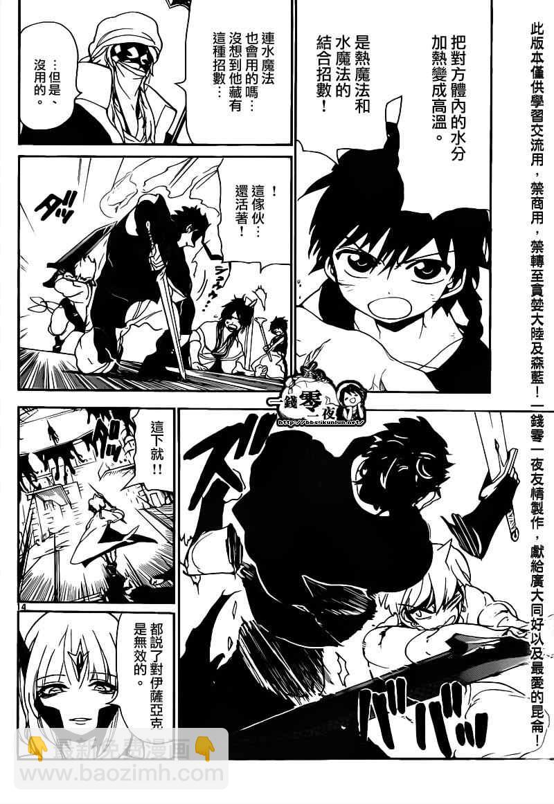🍟魔笛MAGI 第102话 第15页
