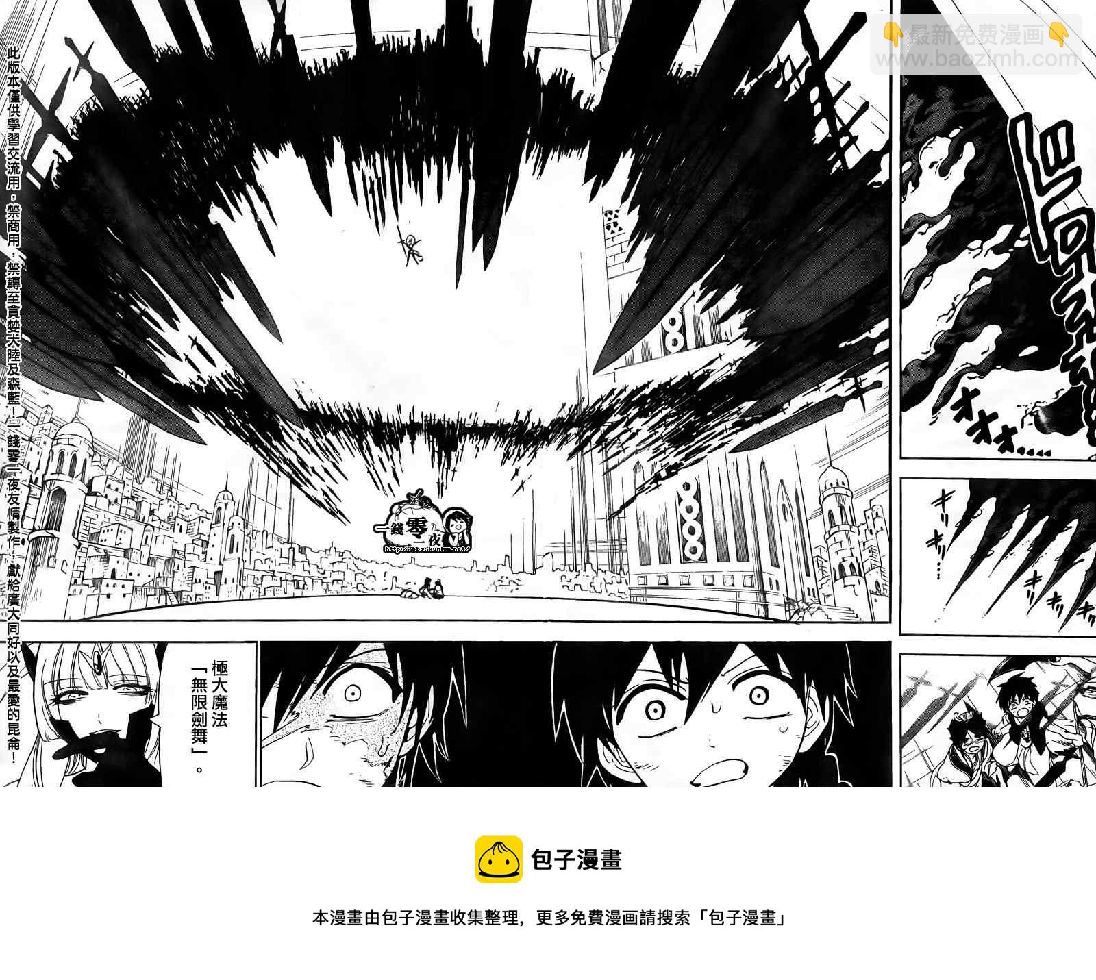 🍟魔笛MAGI 第102话 第17页