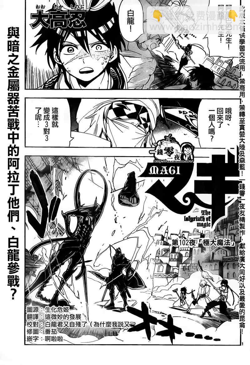🍟魔笛MAGI 第102话 第2页