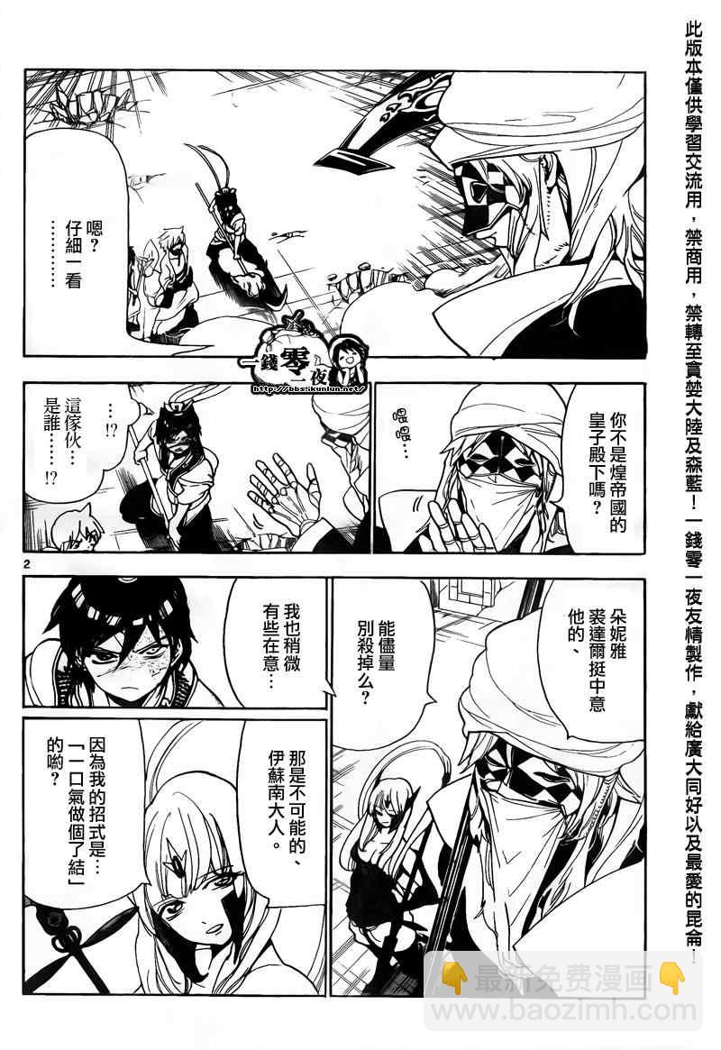 🍟魔笛MAGI 第102话 第3页