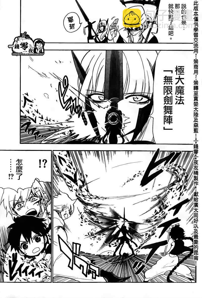 🍟魔笛MAGI 第102话 第4页