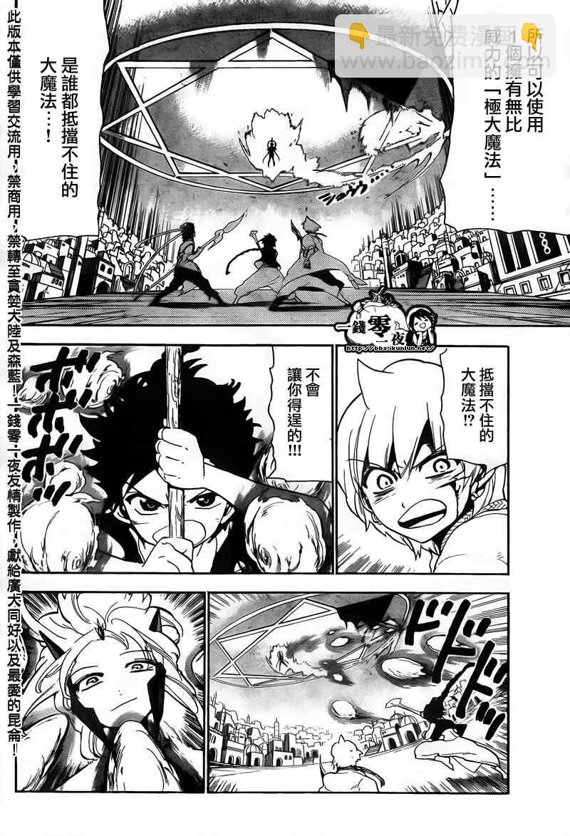 🍟魔笛MAGI 第102话 第7页