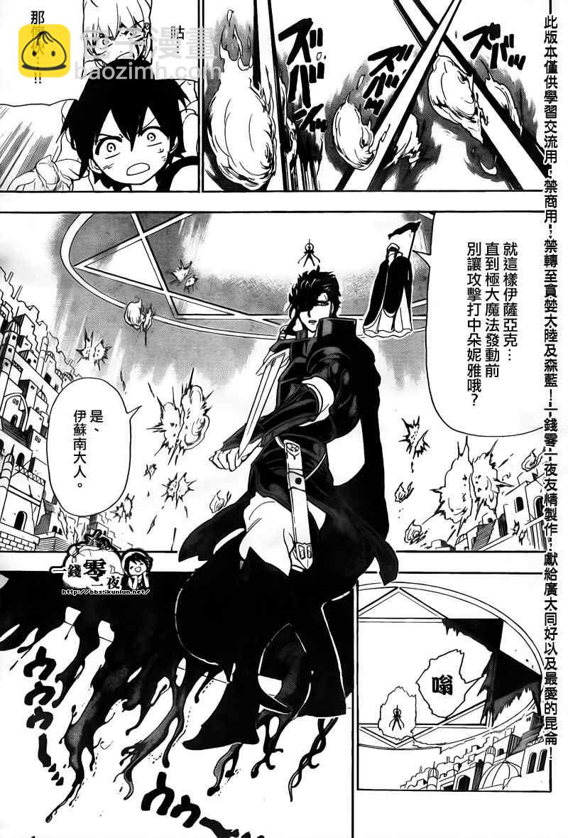 🍟魔笛MAGI 第102话 第8页