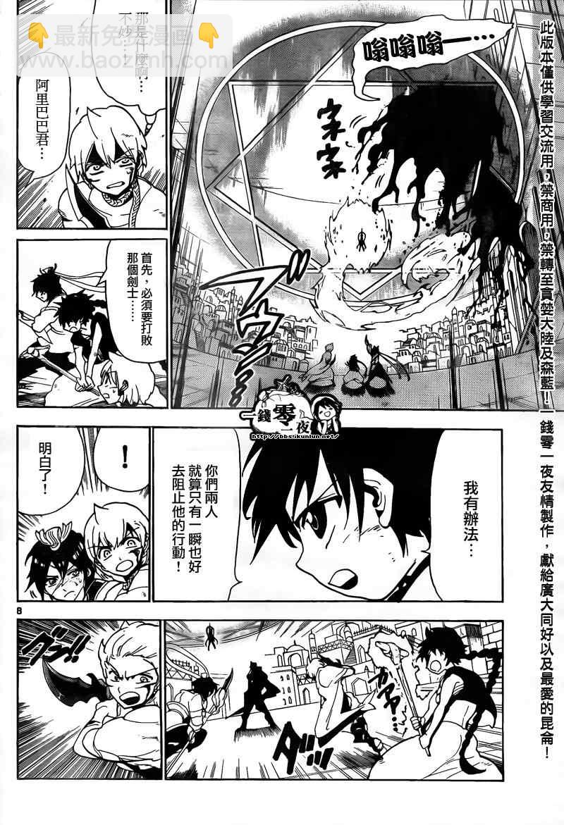 🍟魔笛MAGI 第102话 第9页