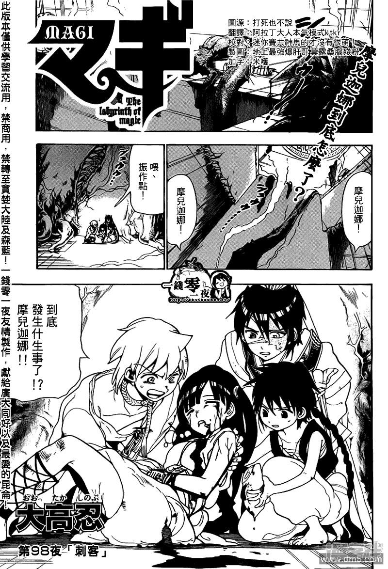 🍟魔笛MAGI 第98话 刺客 第1页