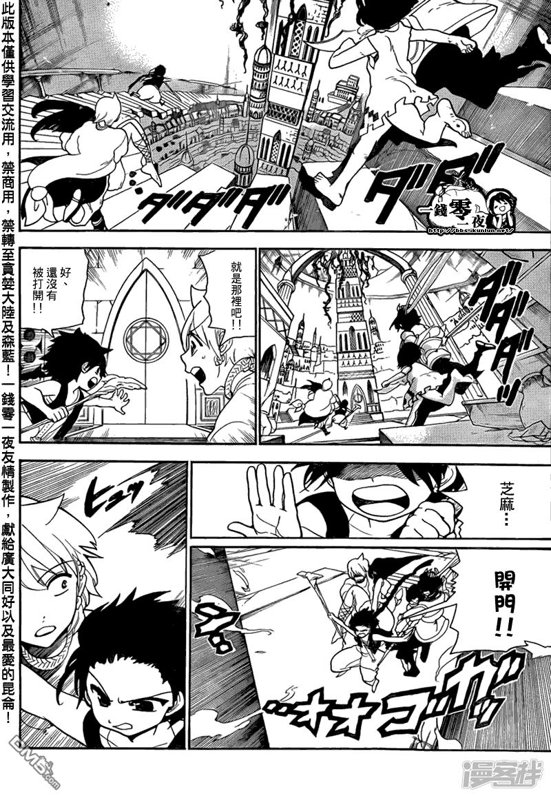 🍟魔笛MAGI 第98话 刺客 第10页
