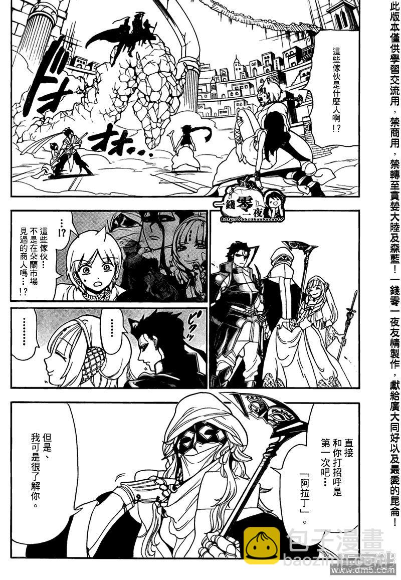🍟魔笛MAGI 第98话 刺客 第14页