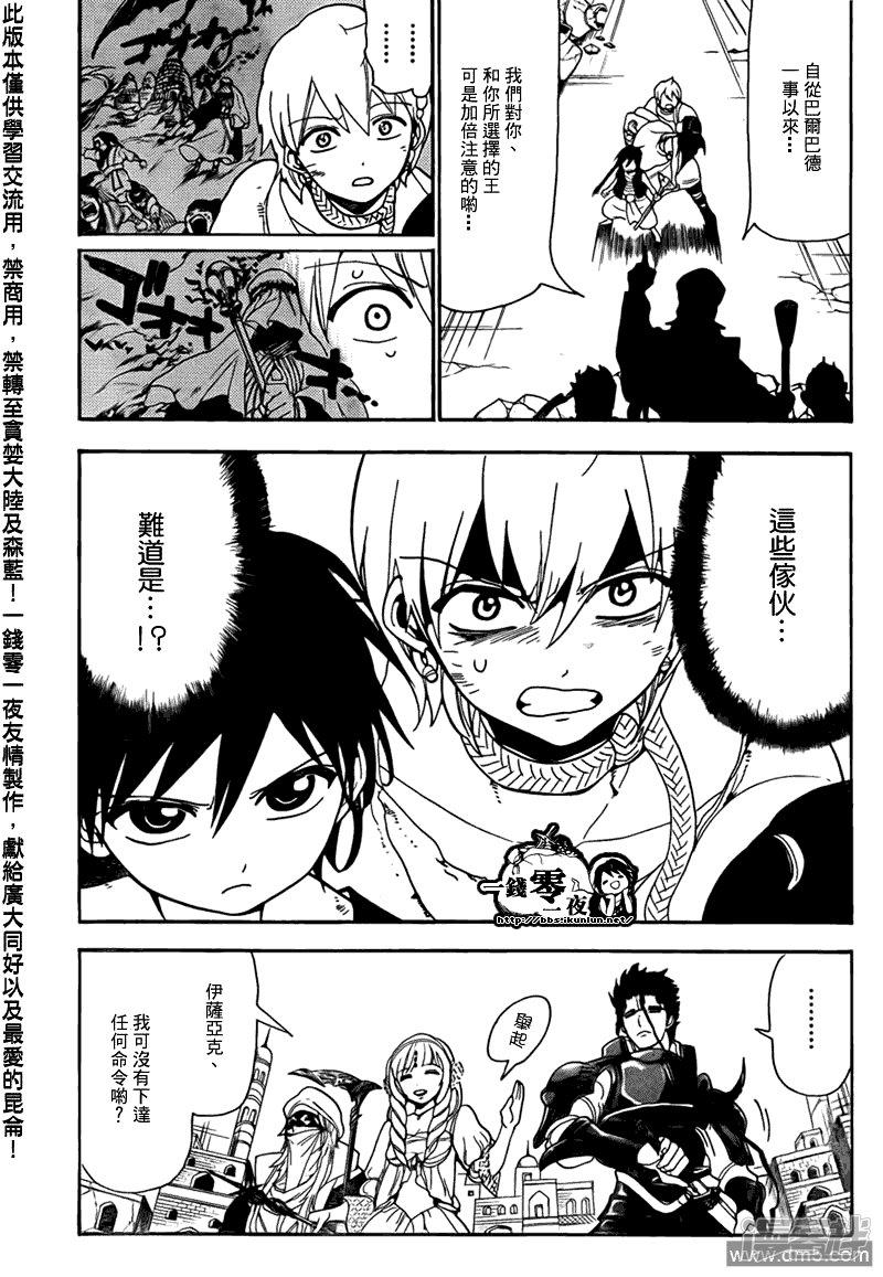 🍟魔笛MAGI 第98话 刺客 第15页