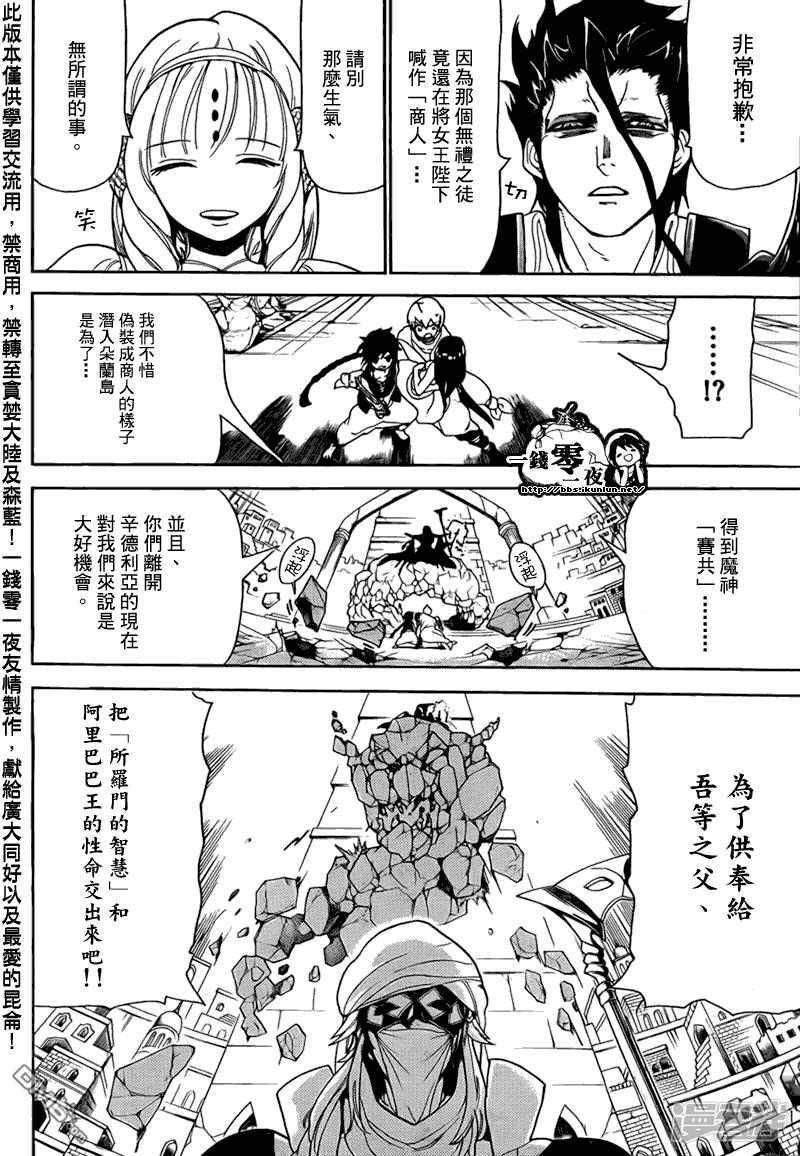 🍟魔笛MAGI 第98话 刺客 第16页
