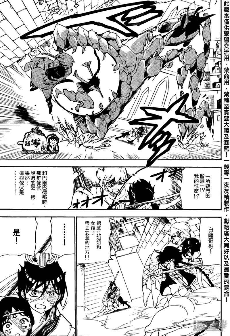 🍟魔笛MAGI 第98话 刺客 第17页