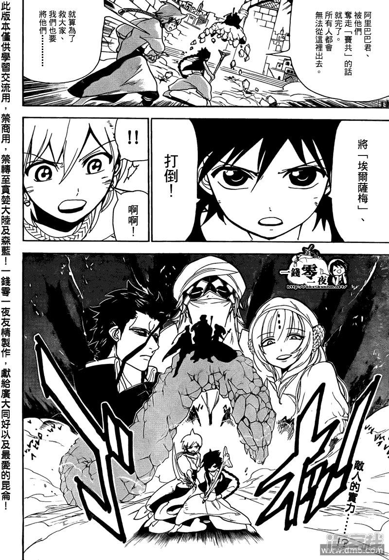 🍟魔笛MAGI 第98话 刺客 第18页