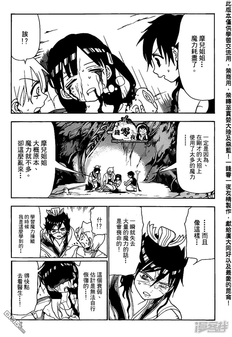 🍟魔笛MAGI 第98话 刺客 第2页