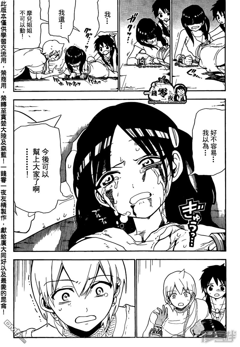🍟魔笛MAGI 第98话 刺客 第3页