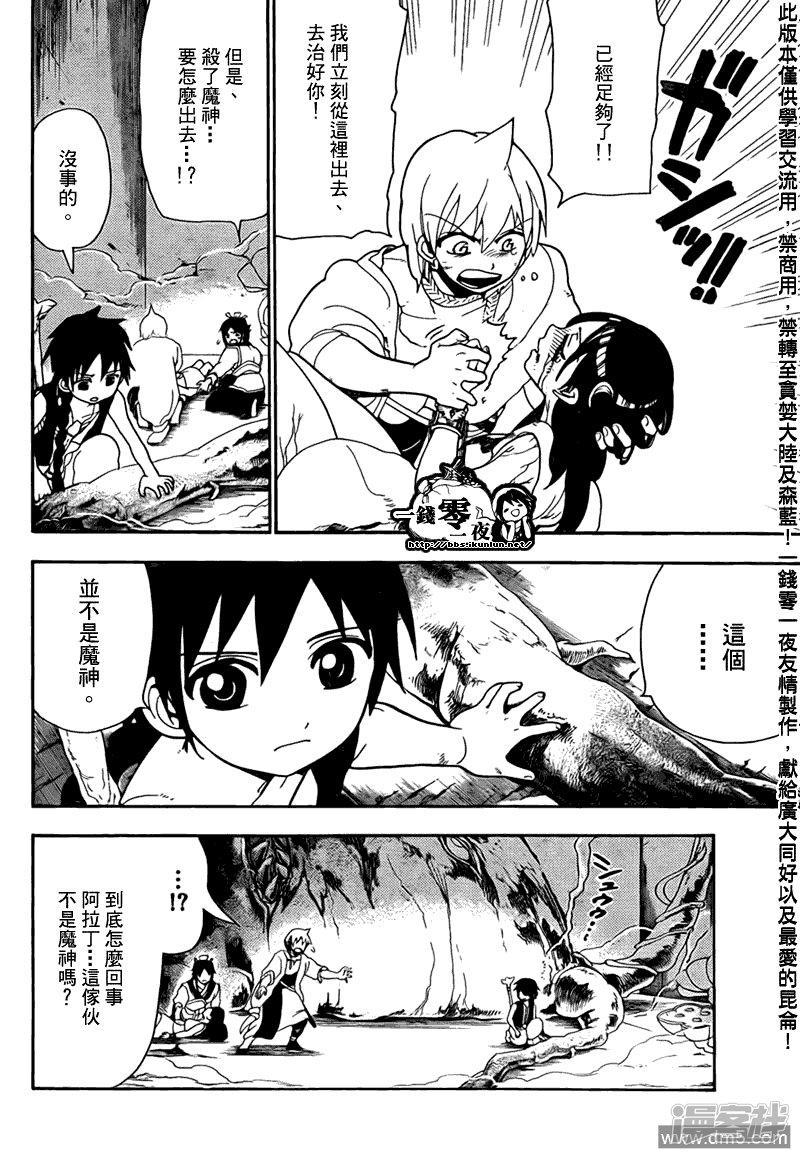 🍟魔笛MAGI 第98话 刺客 第4页
