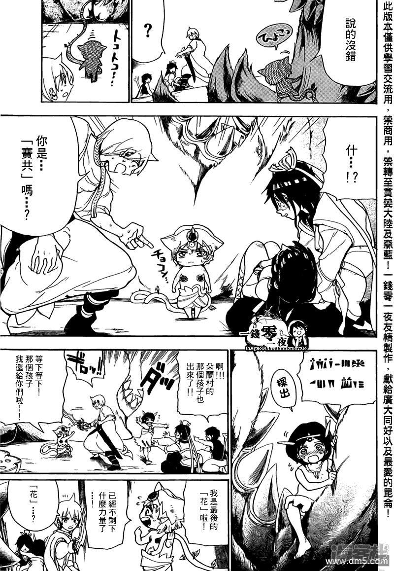🍟魔笛MAGI 第98话 刺客 第5页