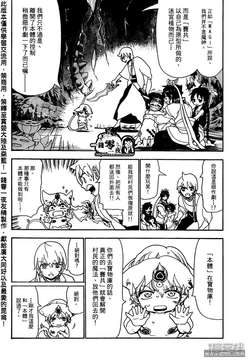 🍟魔笛MAGI 第98话 刺客 第6页