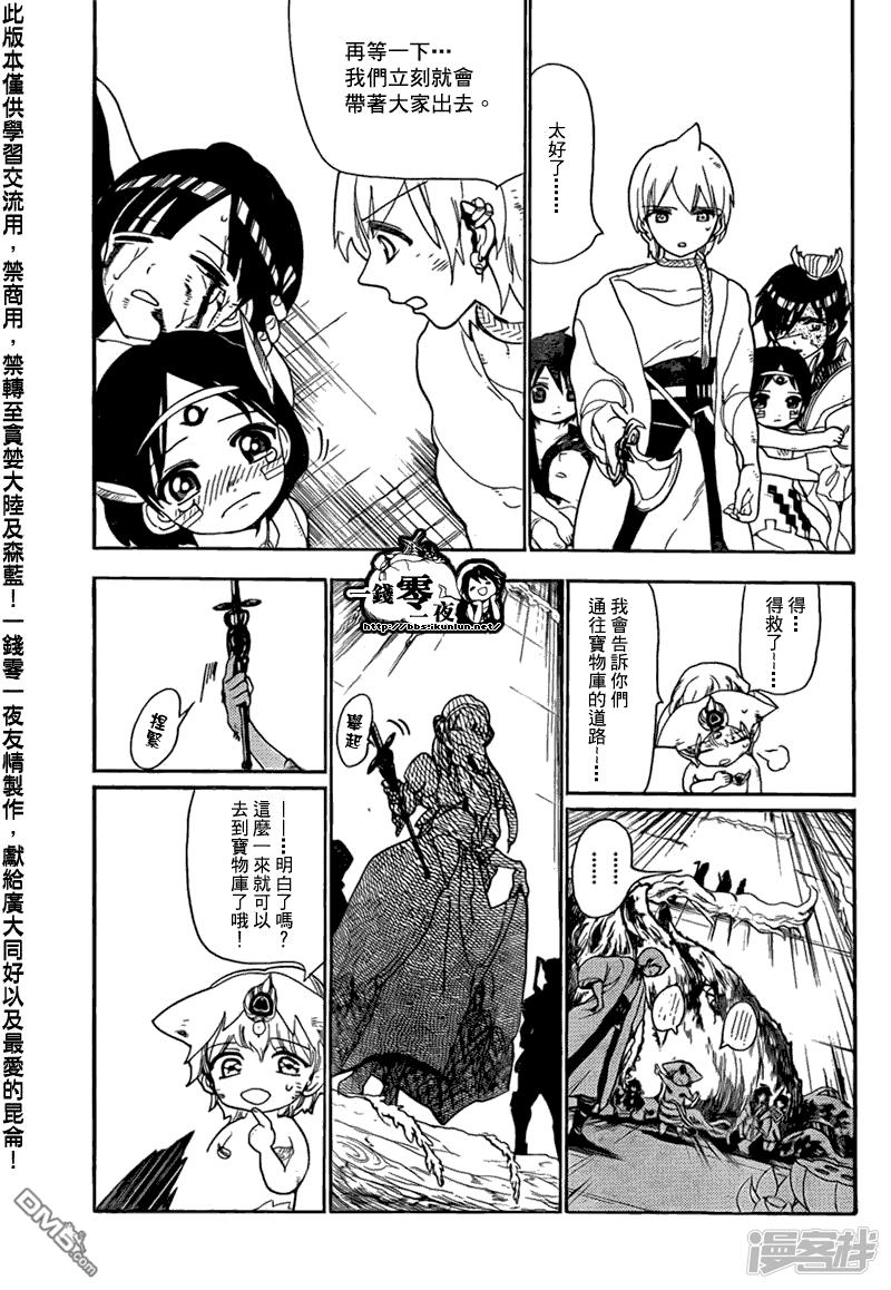 🍟魔笛MAGI 第98话 刺客 第7页
