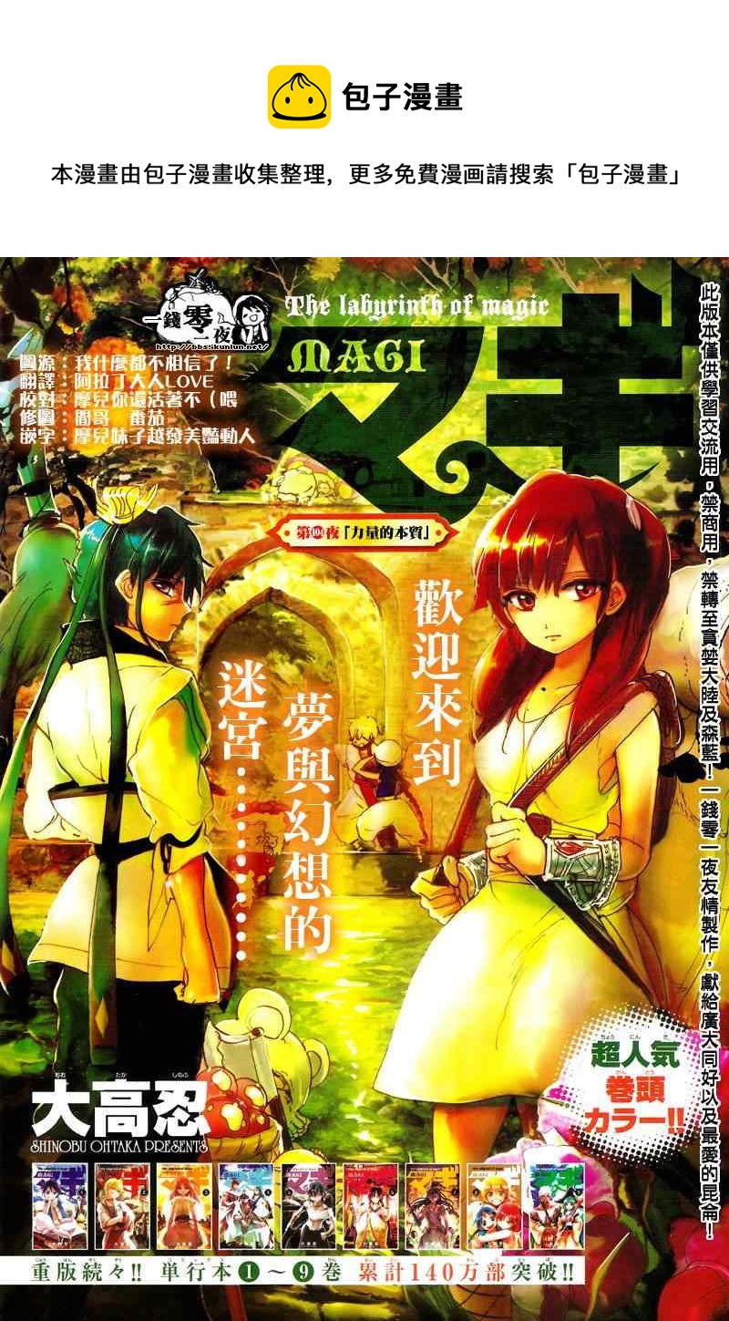 🍟魔笛MAGI 第104话 第1页