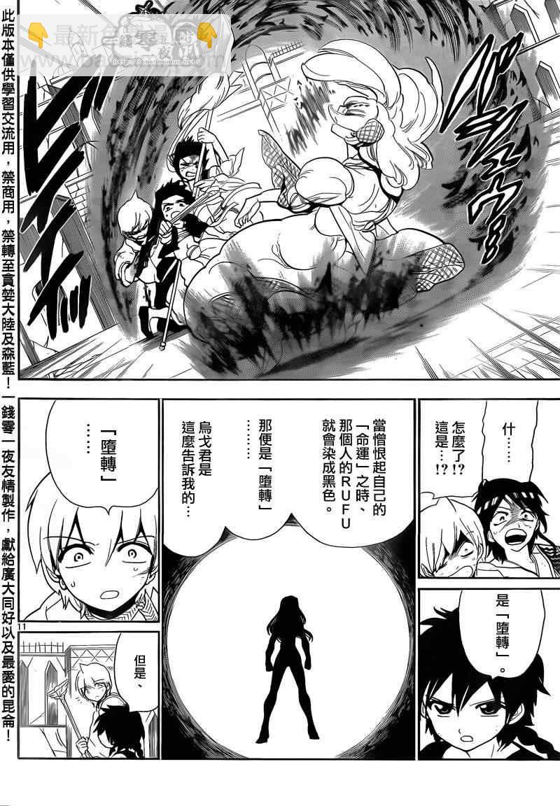 🍟魔笛MAGI 第104话 第10页
