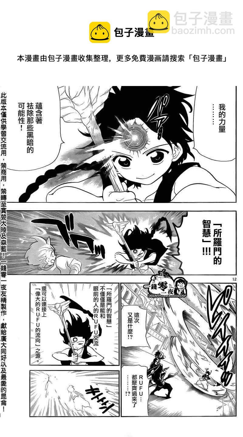 🍟魔笛MAGI 第104话 第11页
