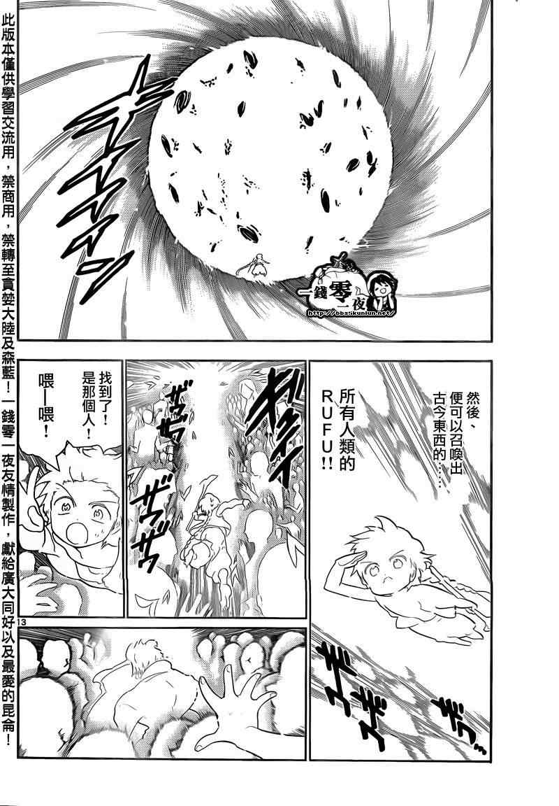 🍟魔笛MAGI 第104话 第12页