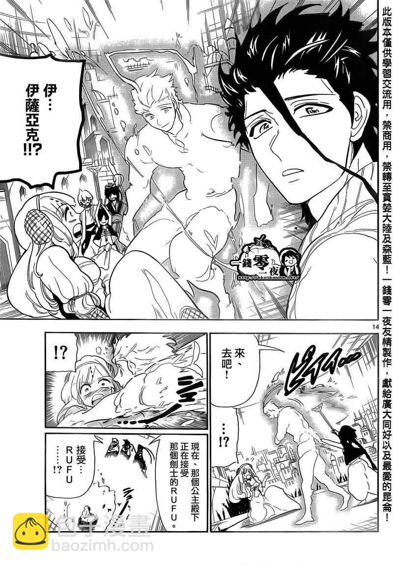 🍟魔笛MAGI 第104话 第13页