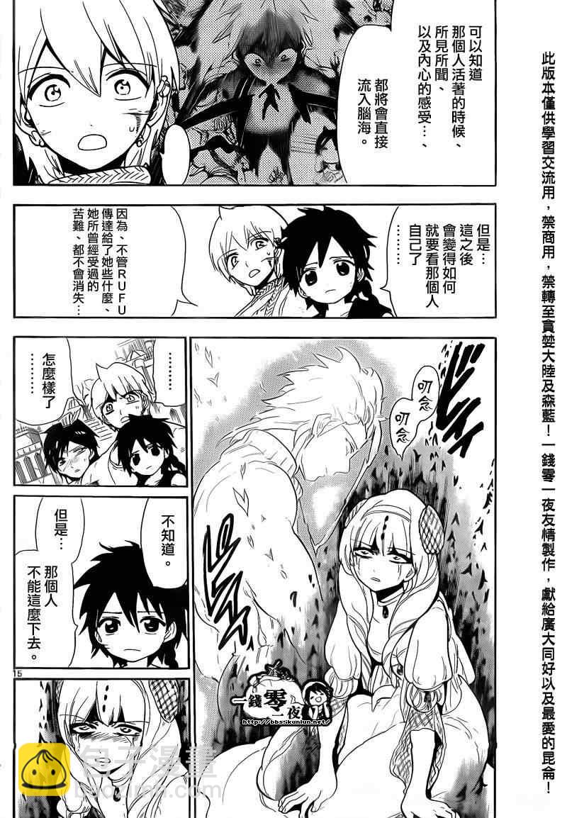 🍟魔笛MAGI 第104话 第14页